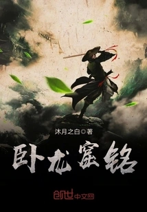 Wolong Cave Inscription