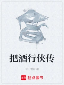 The Legend of the Wine Hero