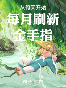 Refresh Golden Fingers Every Month Starting from Yitian