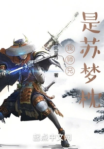 My Senior Brother is Su Mengzhen