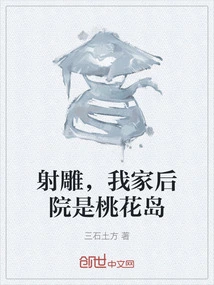 Shooting Condor, My Backyard is Peach Blossom Island