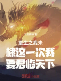 The Reborn Me, Zhu Di, This Time I Want to Dominate the World