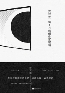 Pick Off the Moon and Smash it on Your Glass