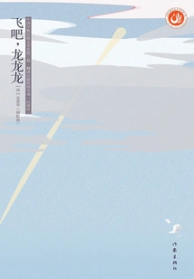 Fly, Dragon Dragon Dragon