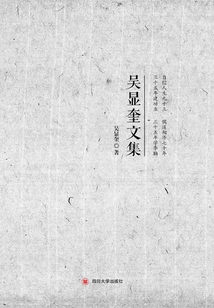 Collected Works of Wu Xiankui