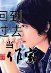 Go Back in Time and Be a Writer