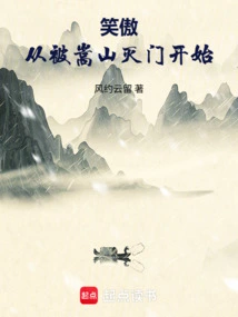 Xiaoao Started from Being Exterminated by Songshan