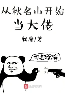 Become a Boss from Qiu Mingshan