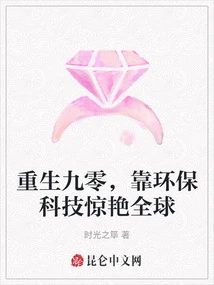 Reborn at 90, Stunning the World with Environmentally Friendly Technology