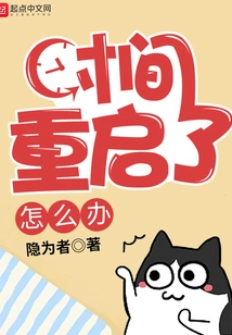 What Should I Do If Time Restarts?