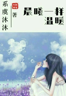 As Warm as the Morning Sun