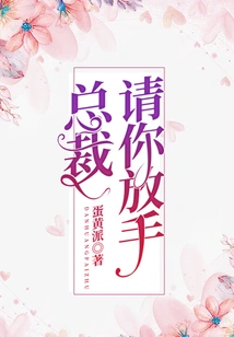 President, Please Let Go