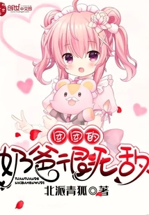 Tuantuan's Nanny is Invincible