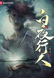 White Night Traveler