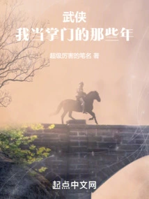 Martial Arts: the Years When I Was the Master