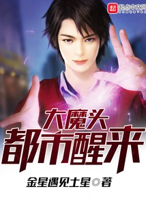 The Big Devil Wakes up in the City