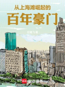 From Shanghai Tycoon to Hong Kong Wealthy Family