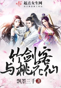 The Bamboo Swordsman and the Peach Blossom Fairy