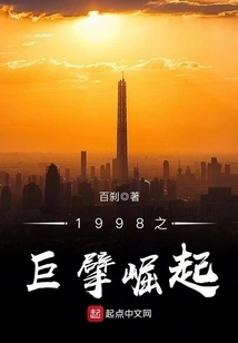 The Rise of the Giants in 1998