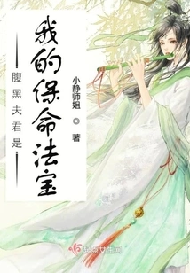 The Evil Husband is My Life-saving Weapon