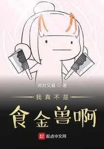 I'm Really Not a Gold-eating Beast