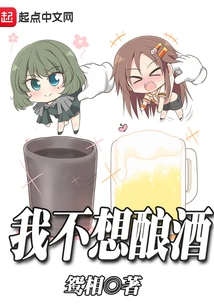 I Don't Want to Make Wine