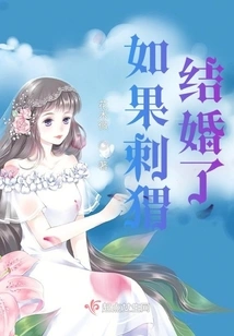 If a Hedgehog Gets Married