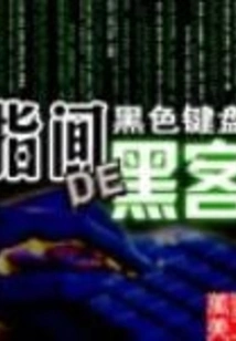 Hackers at Your Fingertips