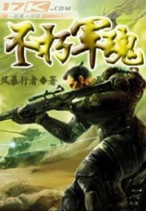 Immortal Military Soul