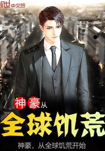 Shenhao, Starting from Global Famine