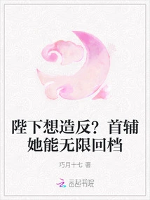 Your Majesty Wants to Rebel? as the First Assistant, She Can Go Back Infinitely