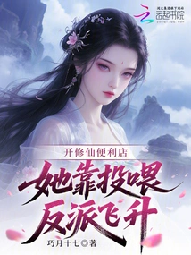 Open a Xiuxian Convenience Store: She Rises to the Top by Feeding Villains