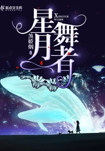 Star and Moon Dancer