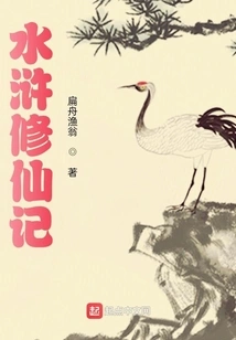 Water Margin Cultivation of Immortals