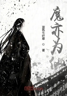 Demons Are Also Immortals