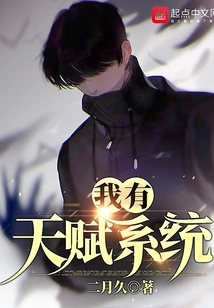 I Have a Talent System