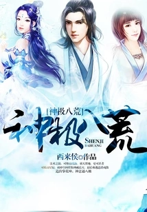 The Eight Desolations of the Gods