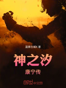 Tide of Gods: the Story of Kang Ning