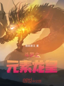 Douluo's Elemental Emperor