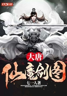 Pictures of the Immortal and Demonic Swords of the Tang Dynasty