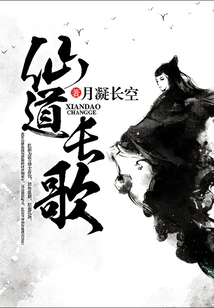 The Long Song of Immortality