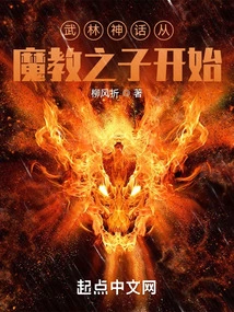 The Myth of Martial Arts Begins with the Young Master of the Demon Cult