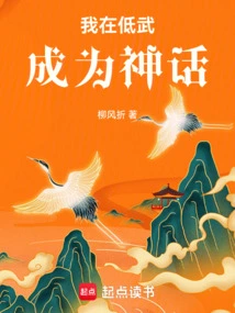 I Became a Myth in Low Martial Arts