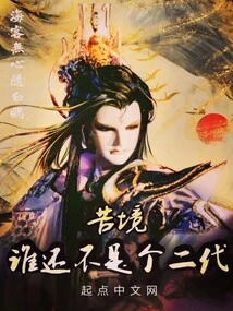 Dilemma: Who is Not a Second Generation Yet?