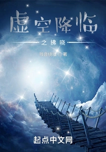 The Dawn of the Void