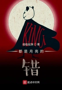 It's All the Moon's Fault