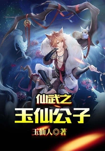 The Jade Immortal Prince of Xianwu