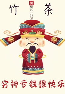 The Poor God is Happy Losing Money