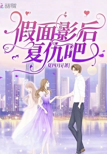 Revenge of the Masked Queen