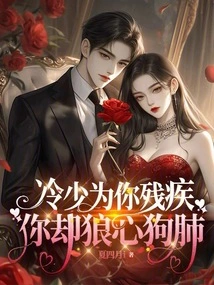 Mr. Leng is Disabled Because of You, but You Are so Cruel and Cruel